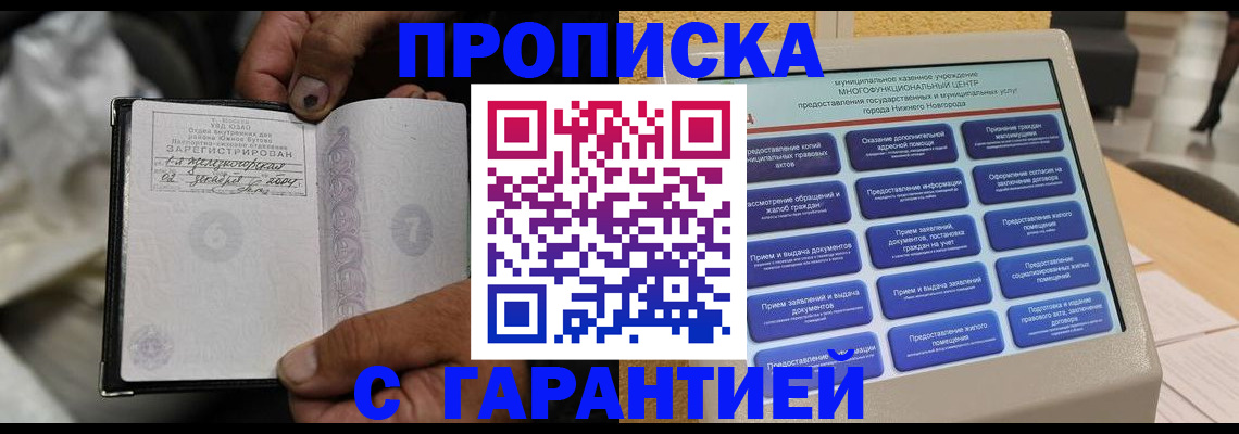временная регистрация недорого в Назрани