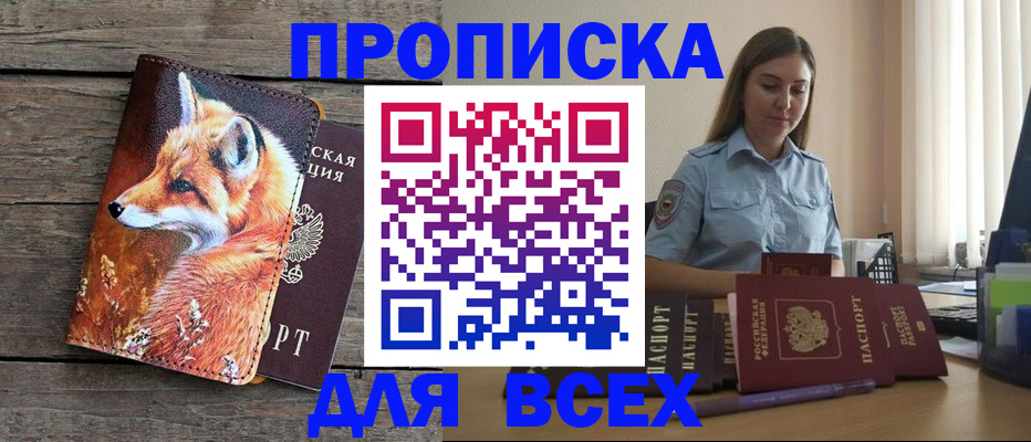 временная регистрация собственник в Назрани