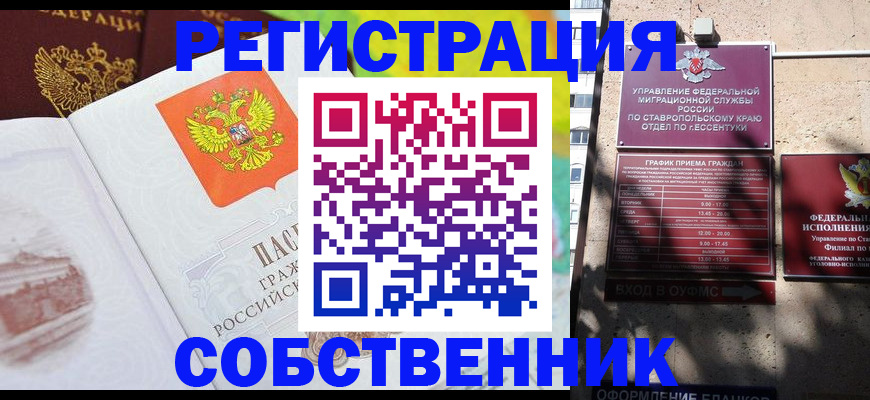 прописка для военкомата в Назрани