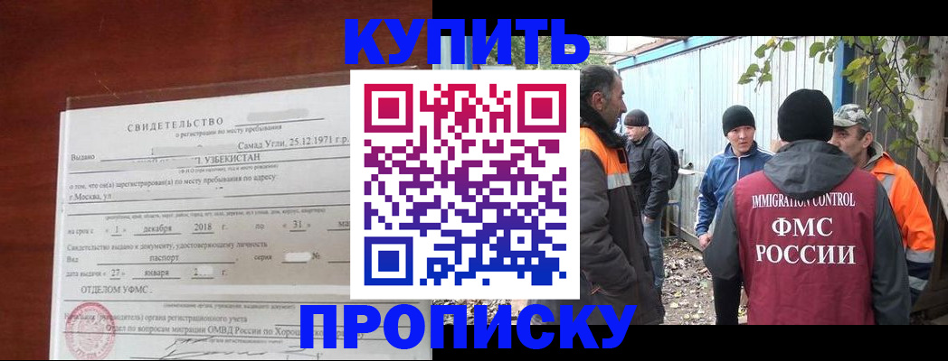 временная регистрация купить в Назрани