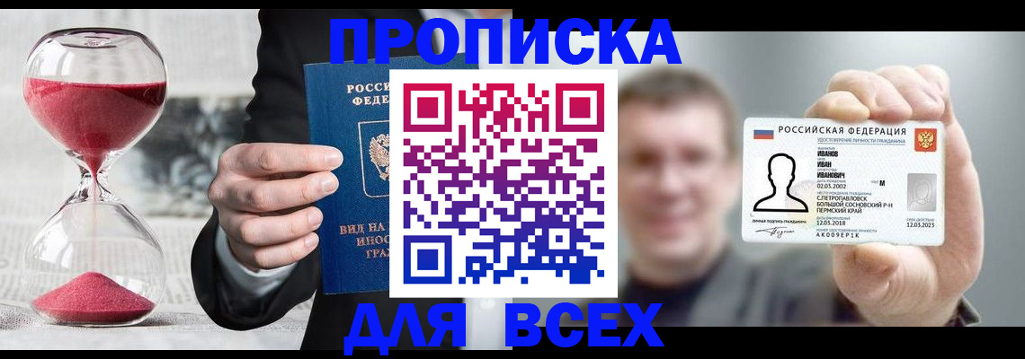 прописка в квартире в Назрани