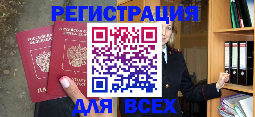 прописка иностранных граждан в Назрани