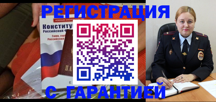 временная регистрация надежно в Назрани