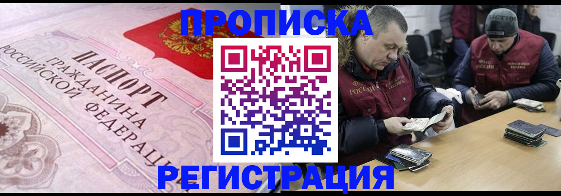 временная регистрация законно в Назрани