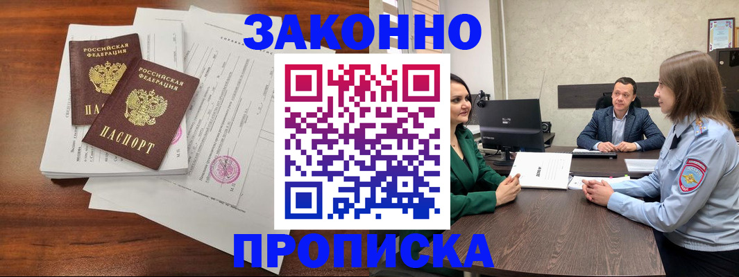 прописка регистрация в Назрани